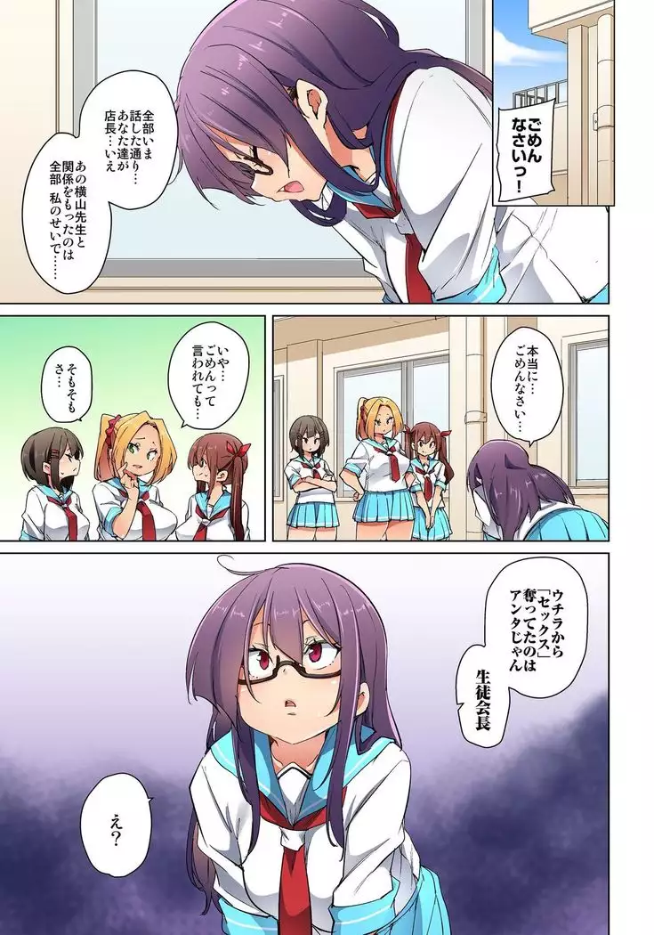 Hattara Yarechau!? Ero Seal ~Wagamama JK no Asoko o Tatta 1-mai de Dorei ni~ 1-16