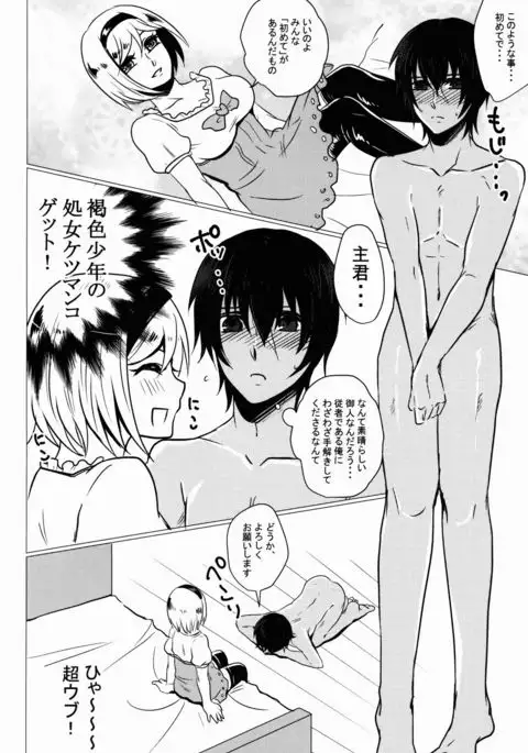 Futanari Danchou ni Shojo♂ o Sasagete Mesuochi suru Ansatsusha nante Iru Wake Nai daro!