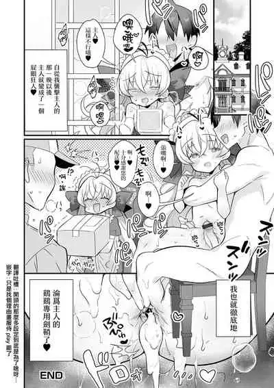 [Shikakui Kuromaru] Ecchi mo Maid ♂ no Tsutome Desu (Gekkan Web Otoko no Ko-llection! S Vol. 61) [Chinese] [瑞树汉化组] [Digital]