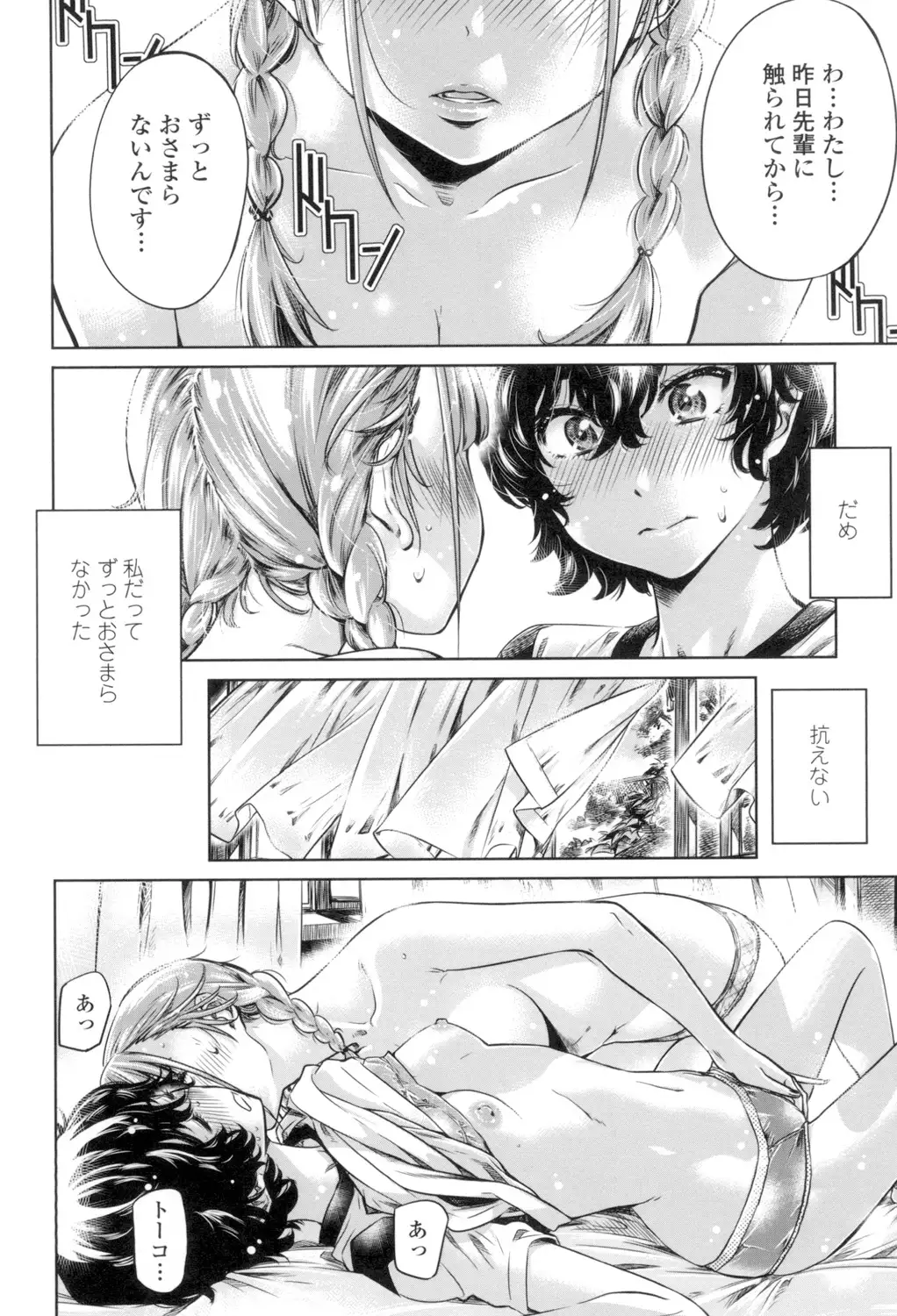 Shoujo wa Irozuku Yuri ni Koi o Suru