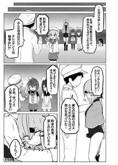 Pinch Darake no Kantai Nisshi - Chinjufu Kinkai Hen