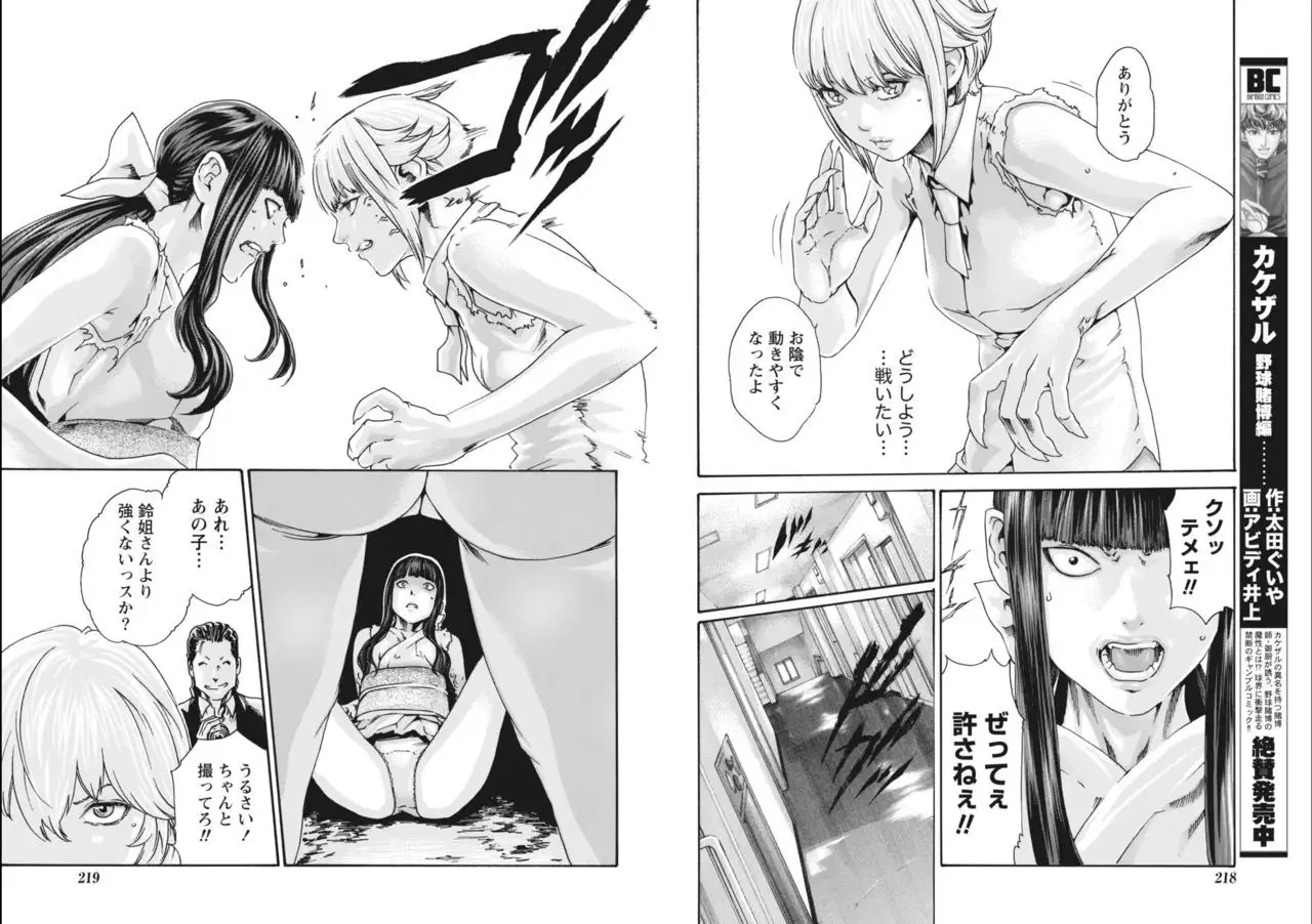 Kisei Juui Suzune Parasite. 65-72