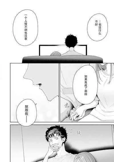 Yuunou Engineer ni wa Ura no Kao ga Aru Watashi o Kaihatsu suru Dekiai Step | 能干程序员隐藏的一面 把我“开发”的溺爱步骤 1-15