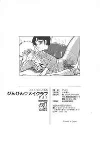 [PJ-1] Bin Bin ♥ Make Love