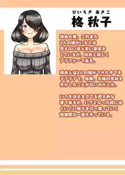 [Nitiniti Sowa (Apacchi)] Futanari Kazoku no Papa Chiryou Nisshi Bangai-hen ~Bunny Oyako Soukan~