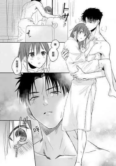 [Na mo naki] Ore ga on'na ni shite yaru yo ~ toshiue kareshi wa, ueteōkami ni naru?~ | 让我将你变成女人吧～年上男友，化身饥渴大野狼？～ 1-12 [Chinese] [莉赛特汉化组]