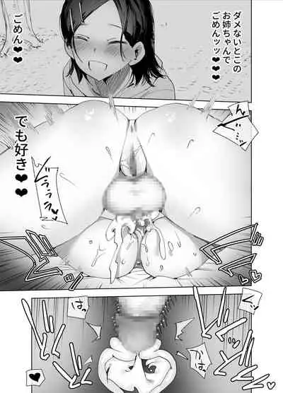 [Tosha Pink (Chimeda)] Futanari Chinpo ni Kyoumi Aru?