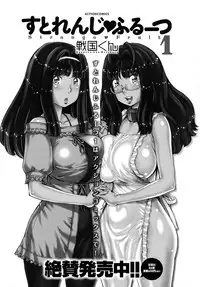 [Sengoku-kun] Pururun Kajitsu