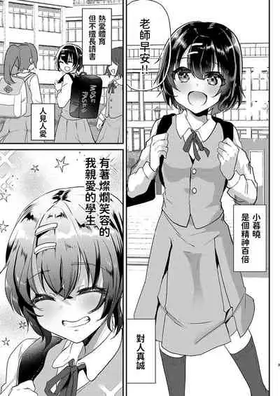 Muchi na Oshiego ni Seikyouiku to Itsuwatte Nakadashi Zanmai!