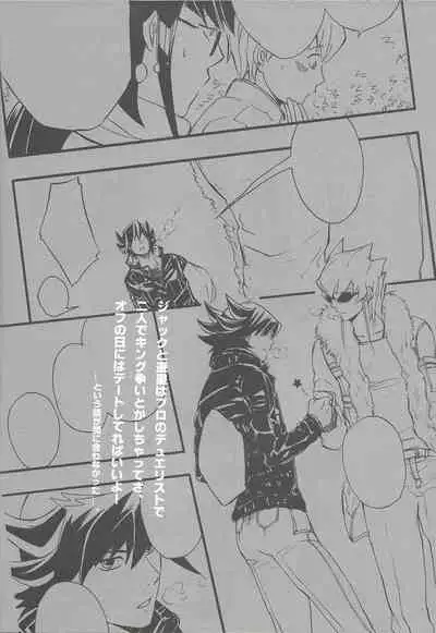 Give Me Your Virginity!