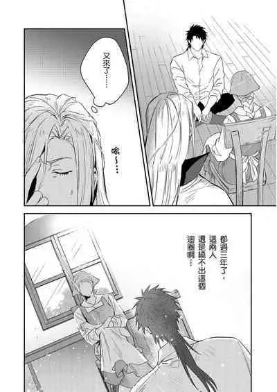 Shusendo Kishi ga Ore o Nakaseyou to Shiteimasu | 守財奴騎士對惹我哭感到樂在其中 Ch. 1-14