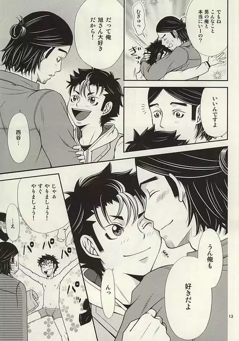 ラブホに行こう!