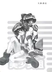 [Anthology] Doujin Anthology Bishoujo Gumi 8 (Various)