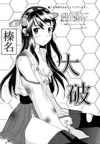 (C85) [Vanilla-dou (Itou Puriso, Kounose Akara)] Ore no Kyohou ni Kongou-gata ga Meromero Sugiru!! (Kantai Collection -KanColle-)