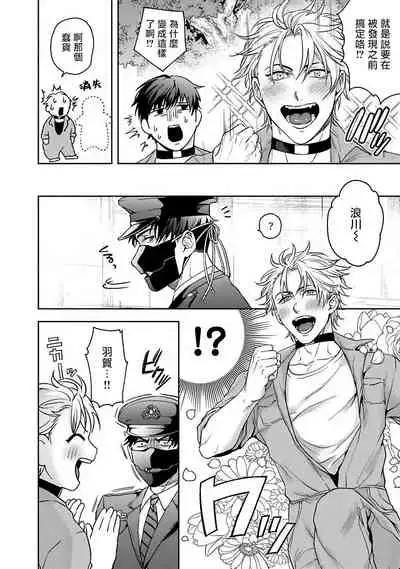 [Sakishita Senmu] Haga-kun wa Kamaretai | 羽贺君想要被咬 Ch. 01-06+番外1 + 07[Chinese] [Digital]