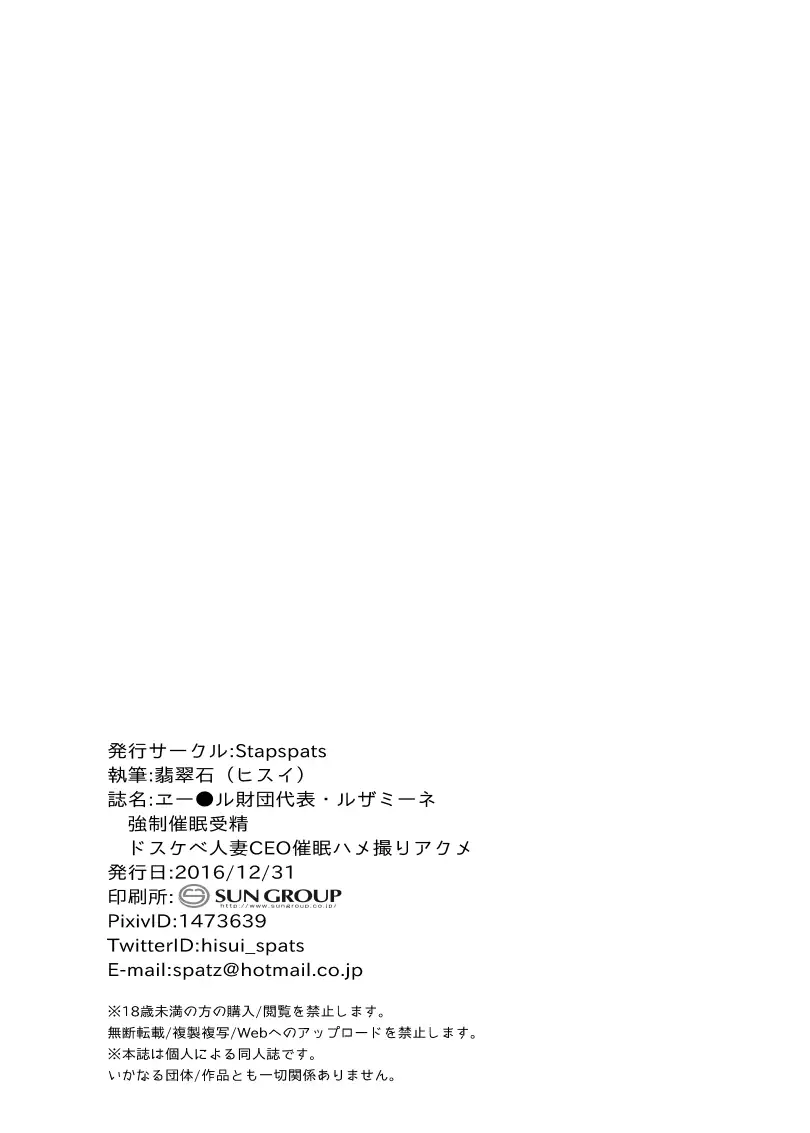 Aether Zaidan Daihyou Lusamine Kyousei Saimin Jusei ~Dosukebe Hitozuma CEO Saimin Hamedori Acme~