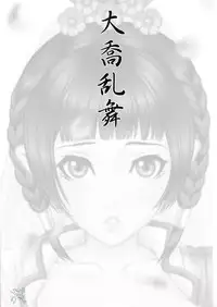 (C68) [U.R.C (Momoya Show-Neko)] Daikyou Love (Dynasty Warriors) [English] [SaHa]