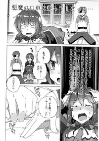 (SC2017 Winter) [Waffle Doumeiken (Tanaka Decilitre)] Waffle Doumeiken KonoSuba Soushuuhen (Kono Subarashii Sekai ni Syukufuku o!)