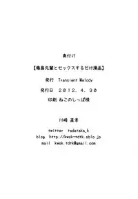 (COMIC1☆6) [Transient Melody (Kawasaki Tadataka)] Busujima Senpai to Sex Suru dake Manga (Gakuen Mokushiroku Highschool of the Dead)