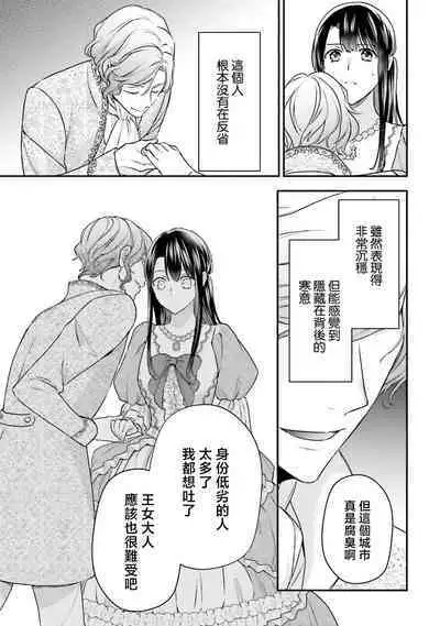 i sekai de migawari hime ni nari haō ni ubawa remashita ​| 在异世界成为了替身公主被霸王掳走了 1-6