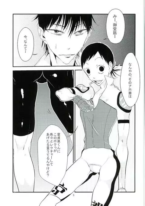 ごめんな!御堂筋!