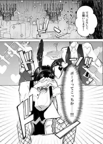 Sennyu sousa!? Manshin soui Bunny Boy