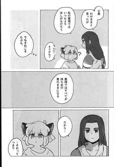 可愛い猫には好きにさせよ