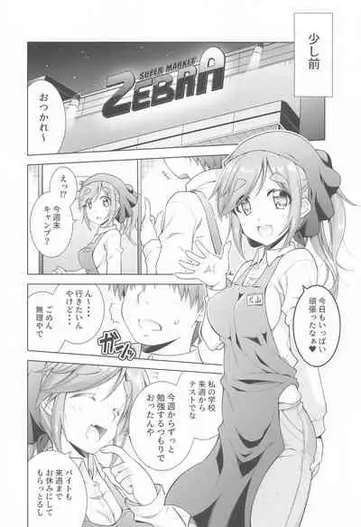 (SC2022 Winter) [BBG (Aoi Mikan)] Inuyama Aoi-chan-tachi to Beit Saki de Ichaicha (Yuru Camp)