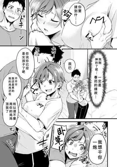 [Regdic] Seiten no Hekireki (COMIC kisshug vol.1) [Chinese] [个人汉化]