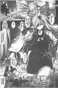 [Nanahoshi Tento] Kanojo no Sukima wa Boku no Katachi - Her gap is my shape [Chinese]