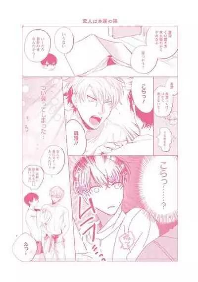 Hajimete wa Zenbu Kare no Gochisou