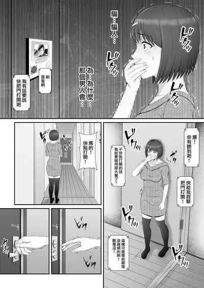 [Rooking] "Anata...Gomennasai" ~Motokare no Nikubou ni Aragaenakatta Hi~ | 「老公...對不起...」 ~無法抗拒前男友肉棒的那一天~ [Chinese]