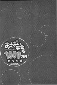 [Yuuki HB] Oppai Bokin ni 1000-man Yen Haratta Hanashi | 柔嫩美乳募款時1000万円都花光光 [Chinese]