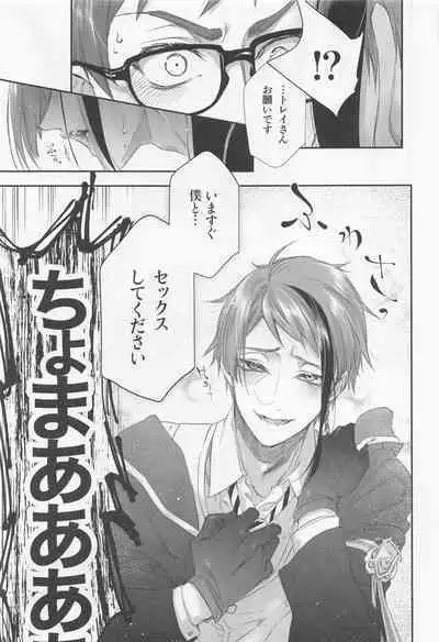 Hadome ga Kikanaku natta Ningyo to Furimawasareru Futsuu no Otoko no Hanashi