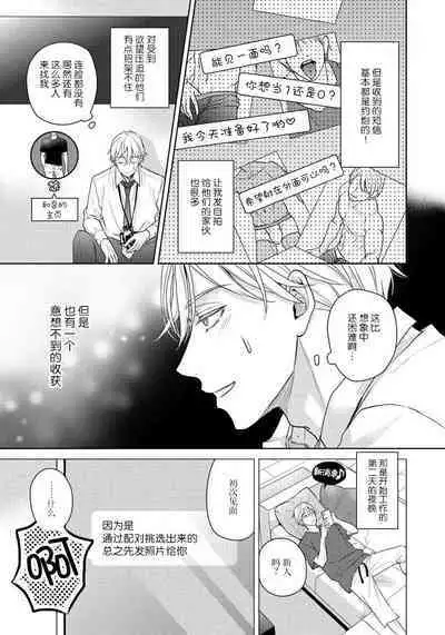 unmeidakedo aīrenai | 冤家路窄 1