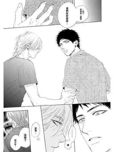 Koko wa Yasashii Niwa | 置身于温柔之庭 Ch. 1-5