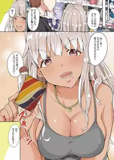 [Sweet Avenue (Kaduchi)] Inaka no Kuro Gal JK to Kekkon Shita Nichijou [Digital]