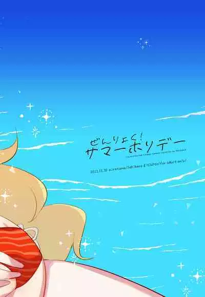 Zenryoku! Summer Holiday - Lovers having a happy summer vacation on the beach