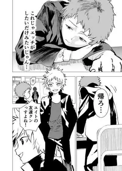 [Shota Mangaya-san (orukoa)] Ibasho ga Nai node Kamimachi shite mita Suterareta Shounen no Ero Manga Ch. 7 [Digital]