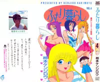 Kenjiro Kakimoto - Futari Kurashi 04 (Japanese)