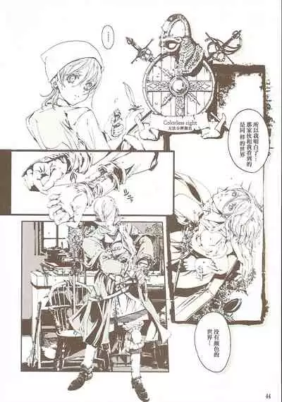 蒼眼の騎士団 THE AZURE KNGITHS