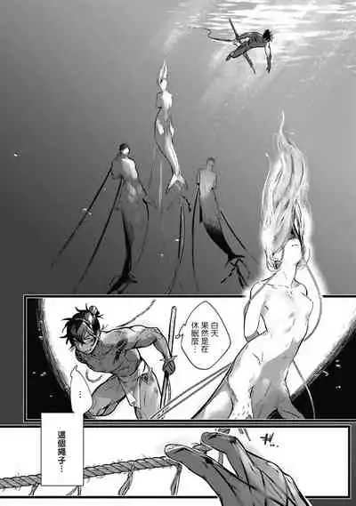 Umi no Soko | 深海之中 Ch. 1-4