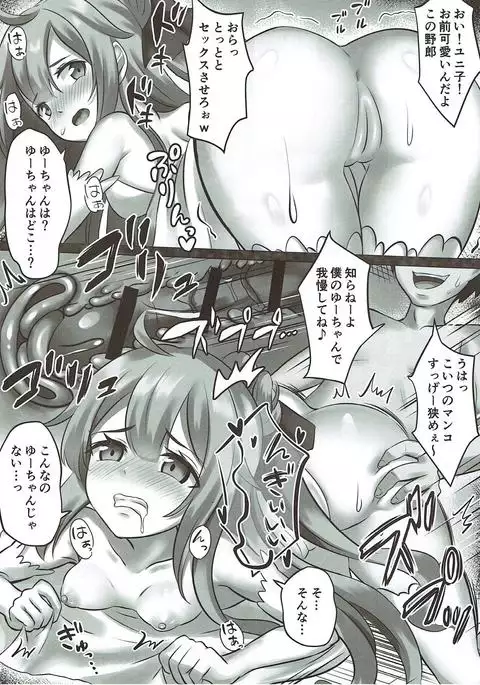 Boku no Akogare no AzuLan Musume-tachi ga Kusogaki-domo ni Okasareru Hon