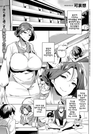 Oku-sama wa Onahole | 사모님은 오나홀