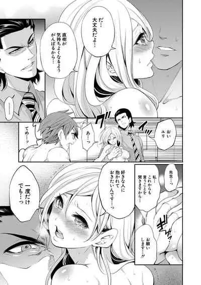 Suki na Ko ga, Betsu no Otoko to