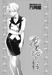 (C93) [Hougakuya (Tohzai, Namboku)] Hana mo Hajirau ~Sono San~ (Sakura Taisen) [Chinese] [沒有漢化]