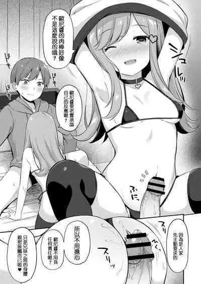 Yuuwaku Imouto #5 Koakuma no Itazura | 妹誘惑 #5 小惡魔的惡作劇