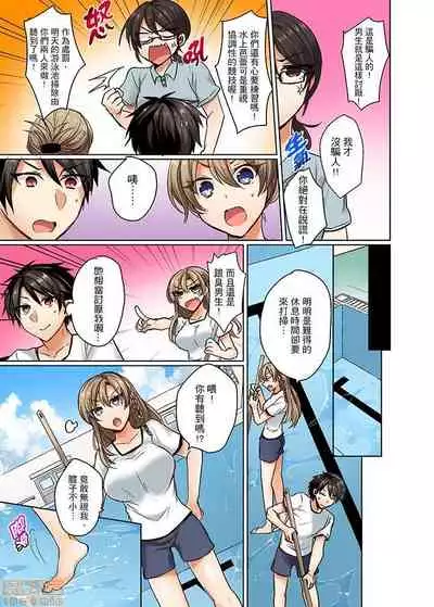 [Shogota] Mizugi ga Zurete... Haitteru! ~Porori ja Sumanai Danjo Kongou Synchro-bu~ [Chinese]
