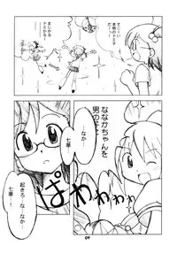 [Ukkaridou] Nanaka No Mahou de (Nanaka6／17)