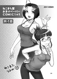 [Nekomataya (Nekomata Naomi)] Nekomataya Muryou Haifu Paper (Various)